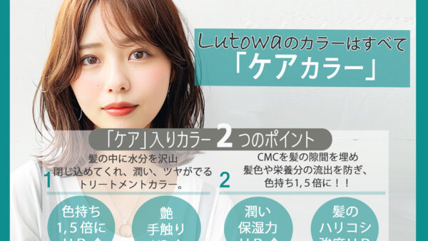 ヘアカラーは96%ダメージカット