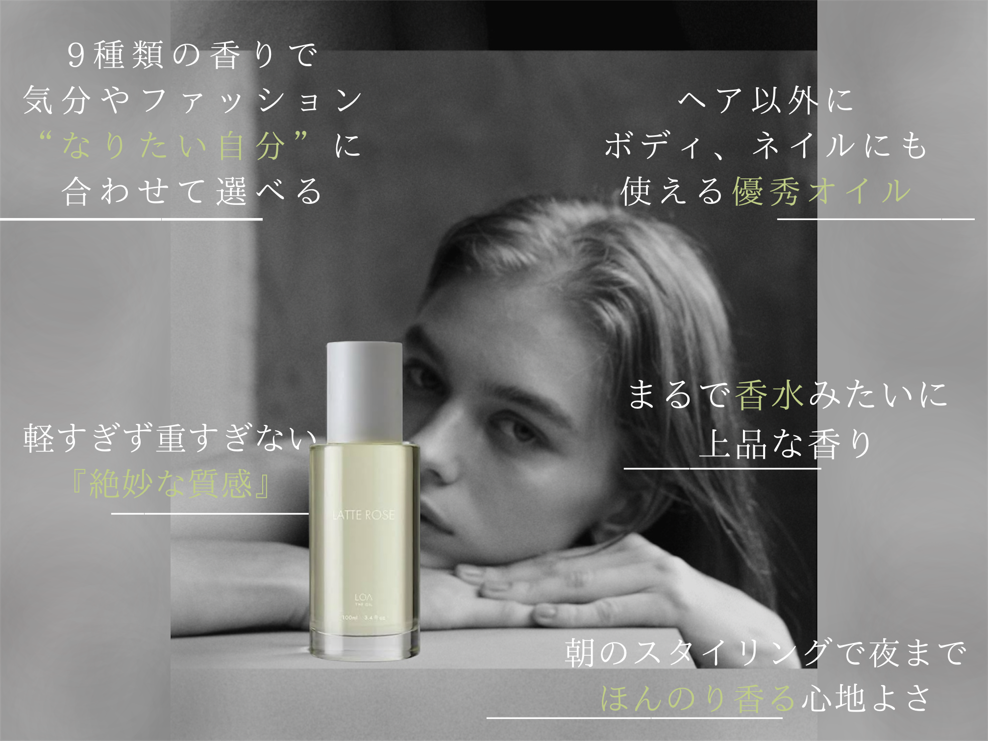 新商品のご案内「LOAオイル」